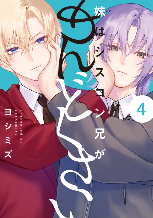 Cover of Imouto wa Siscon Ani ga Mendokusai
