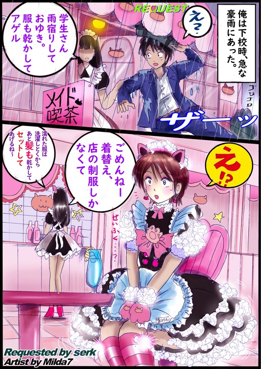 Cover of A boy who took shelter from the rain at a maid cafe was made into a maid