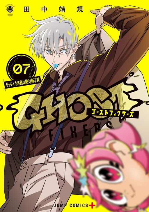 Cover of Ghost Fixers
