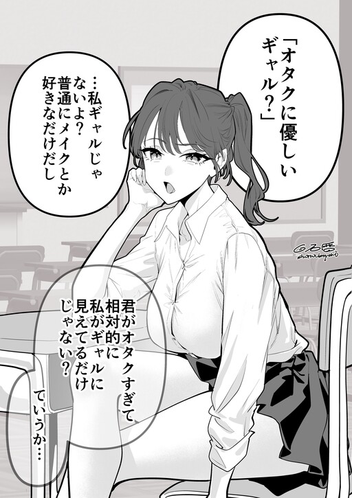 Cover of You’re a Gyaru Who’s Kind to Otaku, Right?