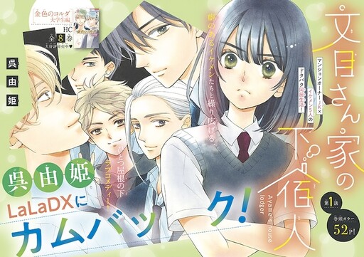 Cover of Ayame-san Chi no Geshukunin