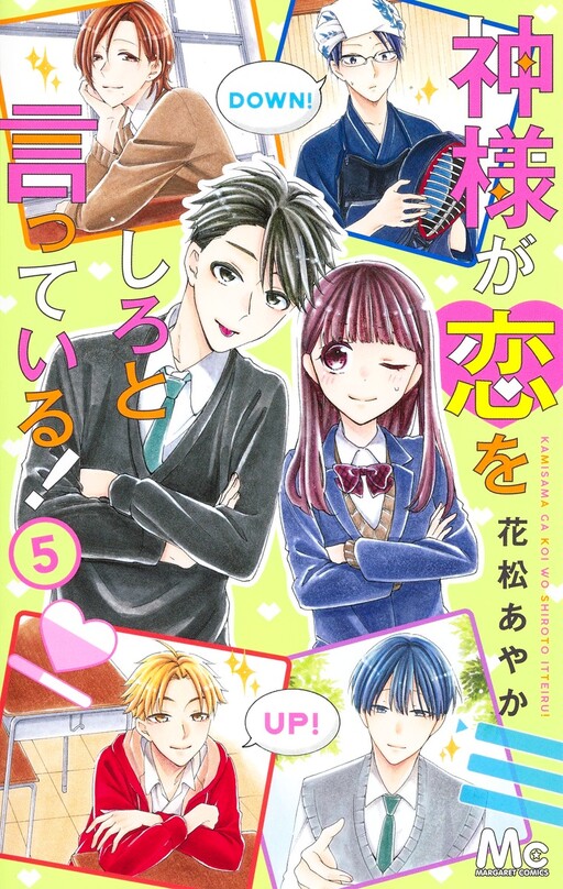 Cover of Kami-sama ga Koi wo shiro to Itte iru!