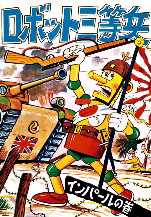 Cover of Third Class Private Robot