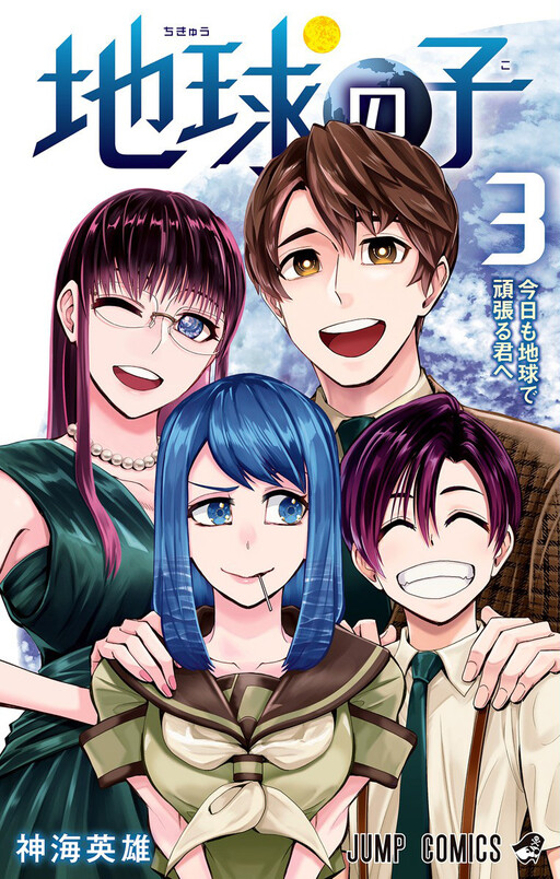 Cover of Chikyuu no Ko