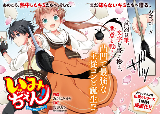 Cover of Imichen!