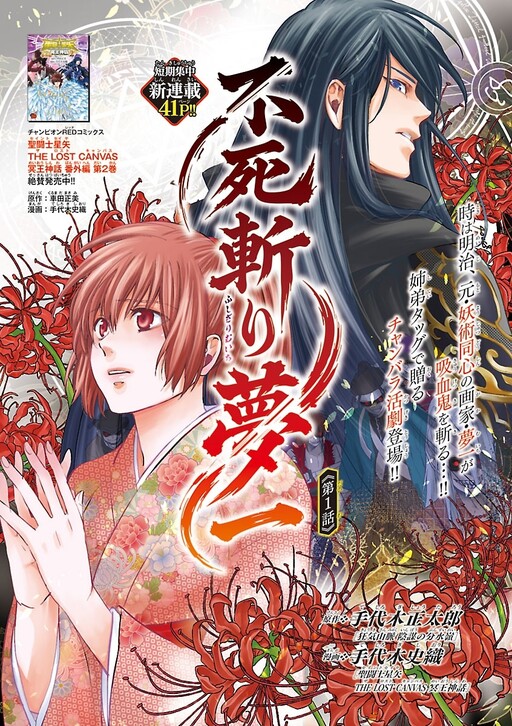 Cover of 不死斬り 夢一