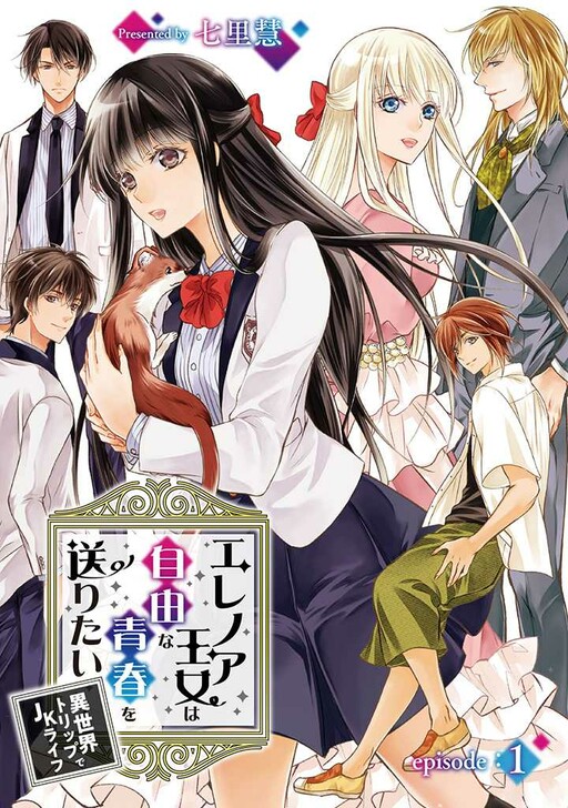 Cover of Eleanor Oujo wa Jiyuu na Seishun wo Okuritai