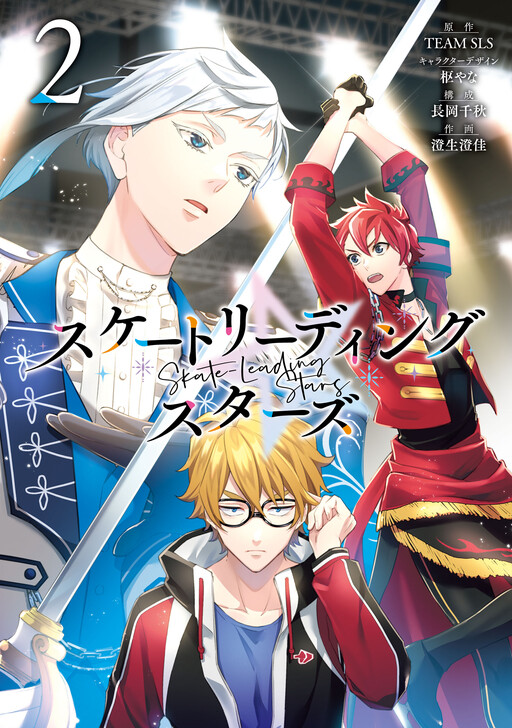 Cover of Skate-Leading☆Stars