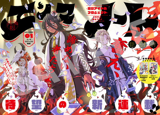 Cover of Enma Notes -Hell Idol Project-