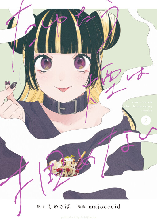 Cover of Tayutau Kemuri wa Tsukamenai