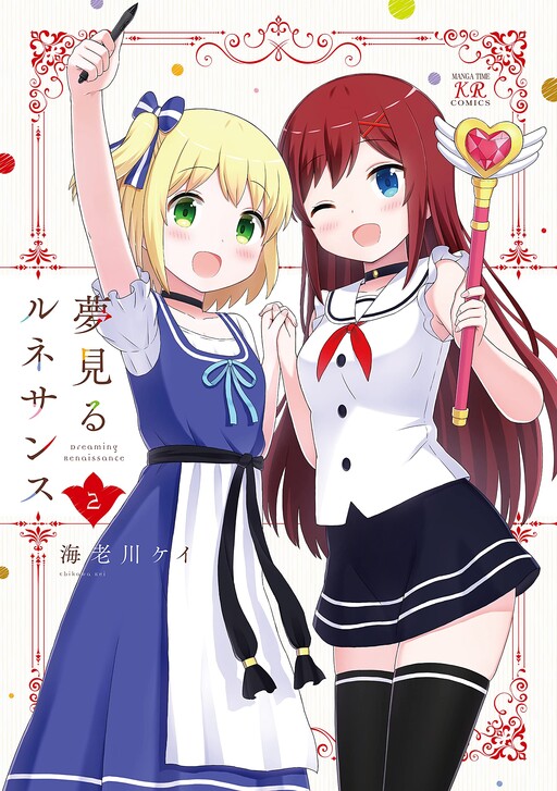 Cover of Yumemiru Renaissance