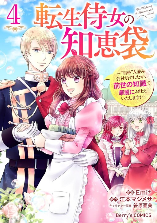 Cover of The Wisdom of the Reincarnated Maid: I Was a Pretty Average Office Worker, but With the Knowledge From My Past Life, I Gracefully Serve My Mistress!