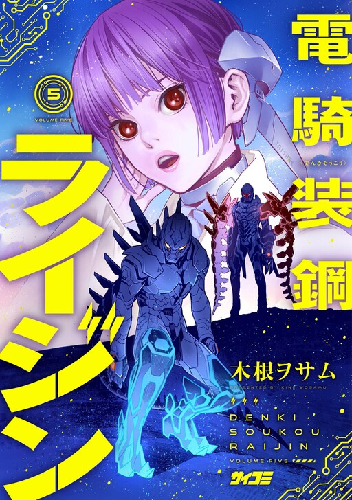 Cover of Denki Soukou - Raijin