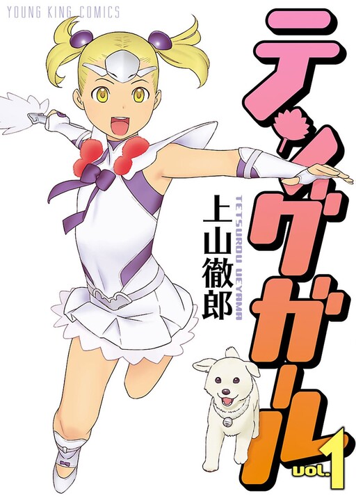 Cover of Tengu Girl
