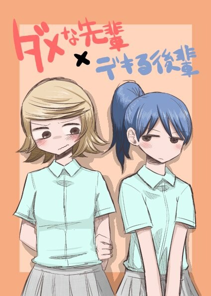 Cover of The Useless Senpai and The Talented Kouhai