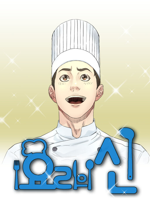 Cover of God of Cooking