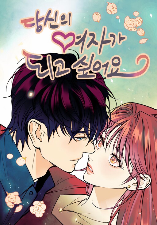 Cover of I Want to Be Your Girl