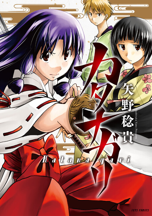 Cover of Katanagari