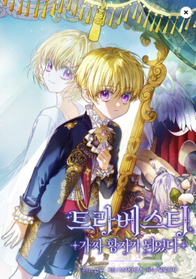 Cover of En Travesti: I Became a Fake Prince