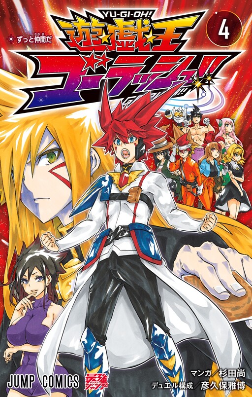 Cover of Yu☆Gi☆Oh! Go Rush!!