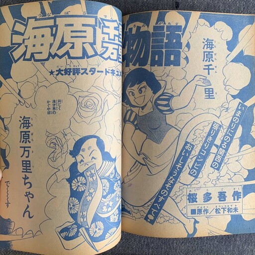 Cover of Chisato Umibara and the Tale of Great Things