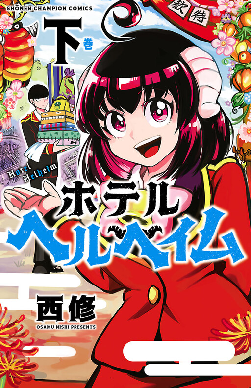 Cover of Hotel Helheim