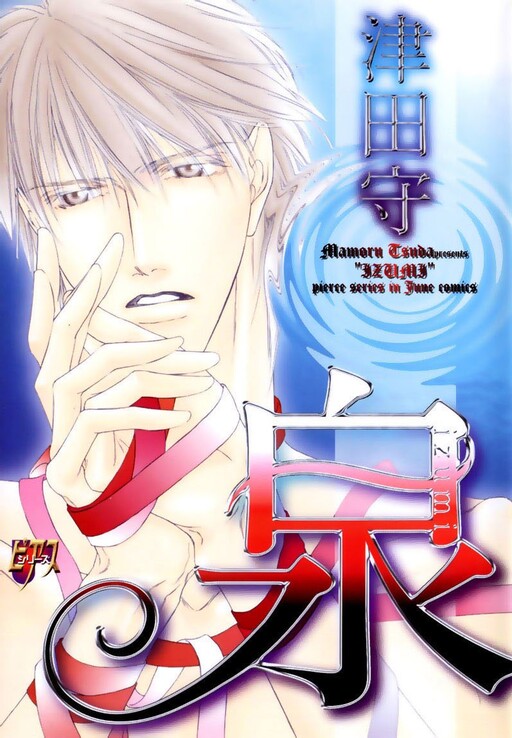 Cover of Izumi