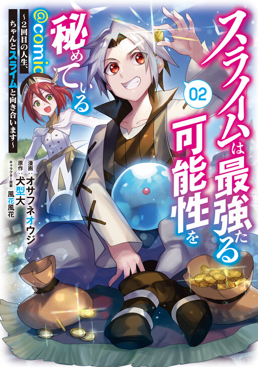 Cover of The Slime Has the Potential to Be the Strongest: In My Second Life, I'll Properly Face My Slime