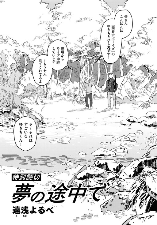 Cover of Yume no tochu de