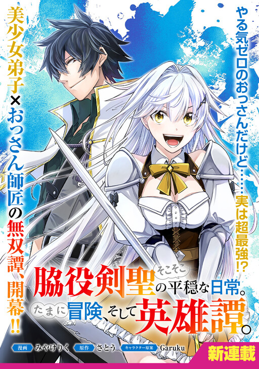 Cover of The Relatively Peaceful Daily Life of a Supporting Character Sword Saint. Occasionally, Adventures and Heroic Tales
