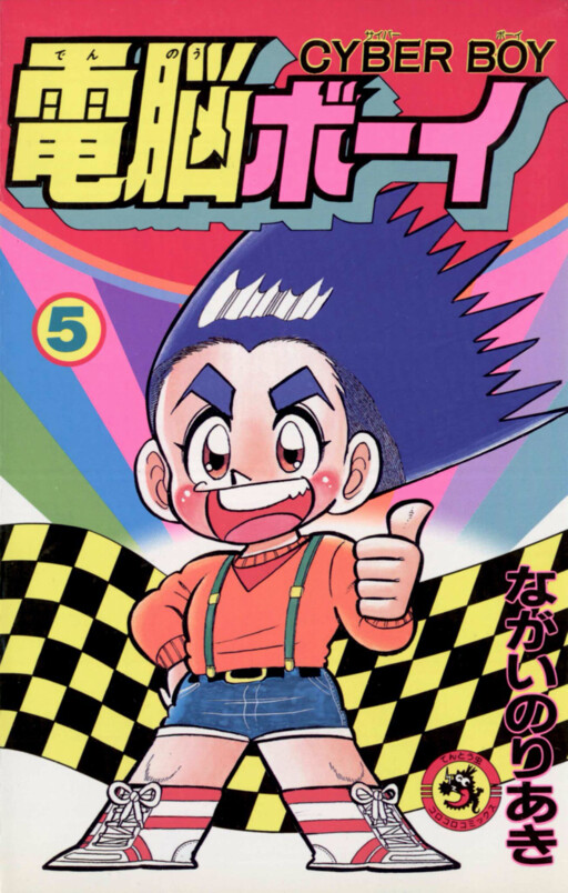 Cover of Cyber Boy