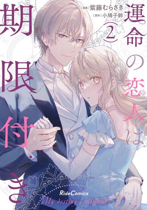 Cover of Unmei no Koibito wa Kigentsuki