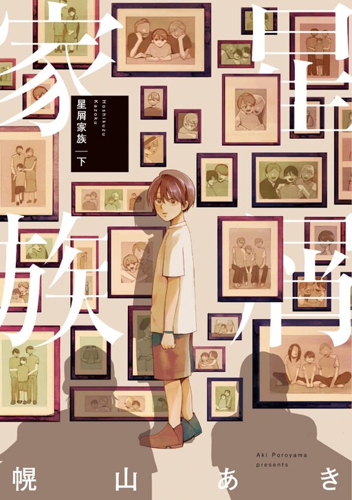 Cover of Hoshikuzu Kazoku