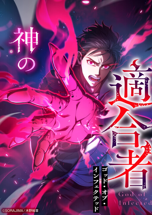 Cover of Kami no Tekigousha: God of Infected