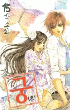 Cover of 궁(宮)