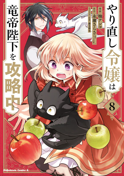 Cover of The Do-Over Damsel Conquers the Dragon Emperor