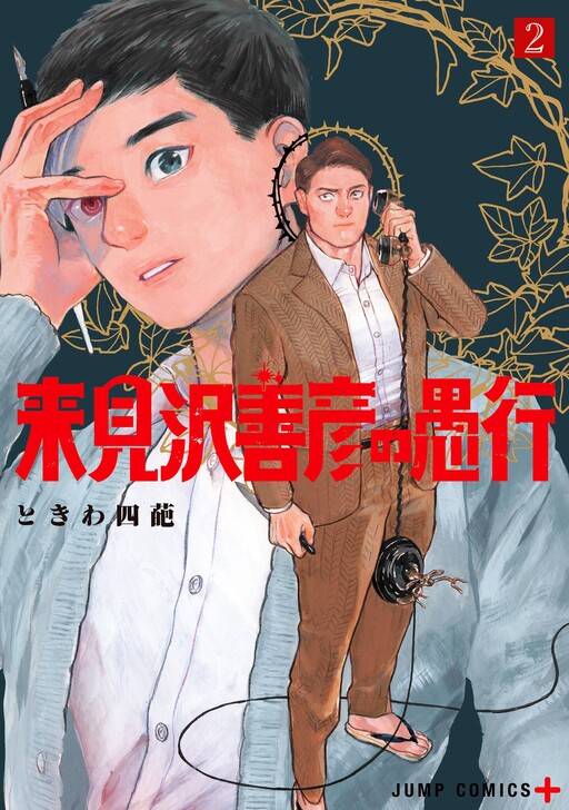 Cover of Kurumizawa's Folly