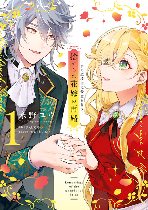 Cover of Suterare Hanayome no Saikon