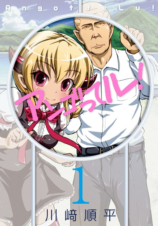 Cover of It's Angotteru!