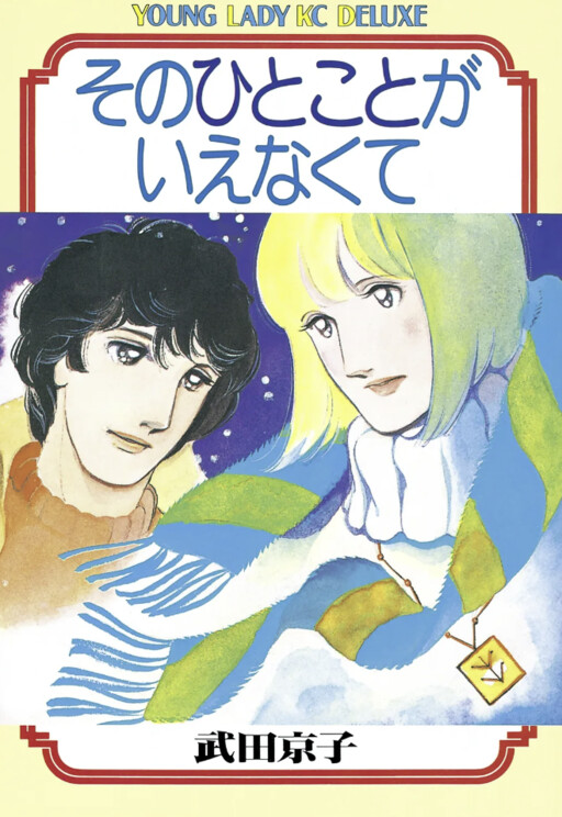 Cover of I Can't Say That One Word