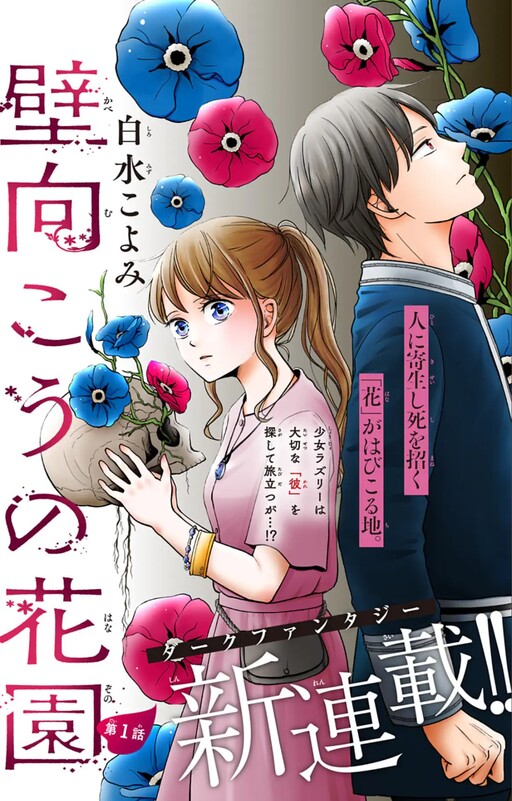 Cover of Kabe Mukou no Hanazono