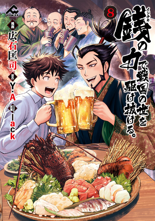 Cover of He Races through the Turbulent Sengoku Period using the Power of Money (and Deception).