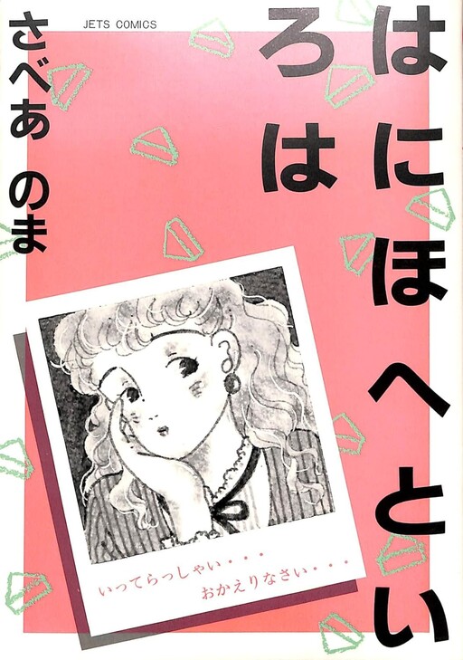 Cover of Hanihoe to Iroha