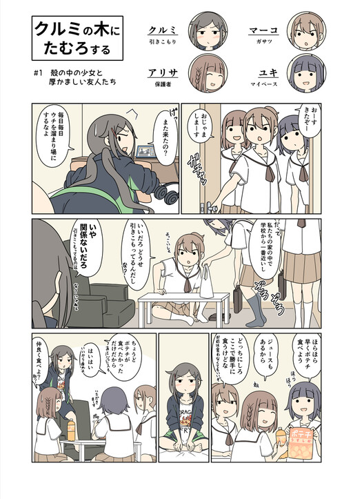 Cover of Kurumi no Ki ni Tamuro suru