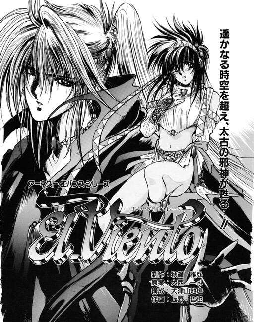Cover of El Viento