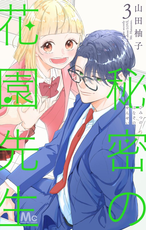 Cover of Himitsu no Hanazono-sensei