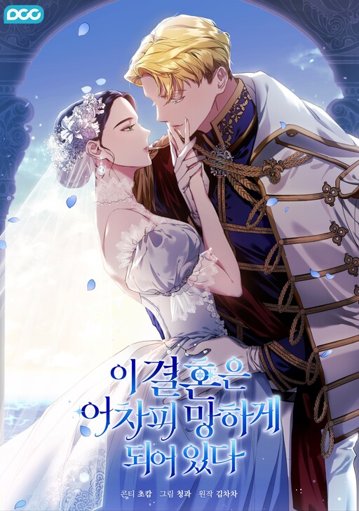Cover of The Broken Ring: This Marriage Will Fail Anyway