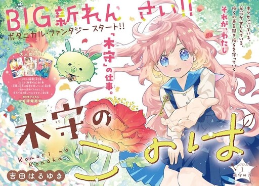 Cover of Tree Guardian Konoha