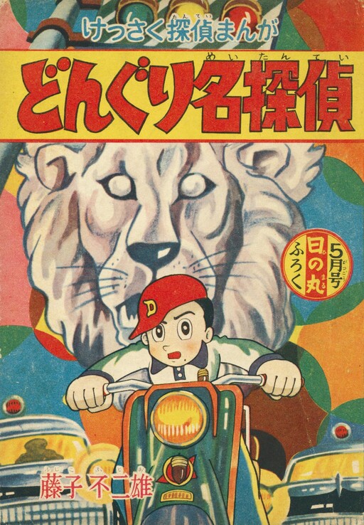 Cover of Detective Acorn