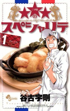 Cover of Chef Mitsuboshi